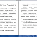Иллюстрация №2: Комплексная оценка градостроительной ценности территории сельского поселения Московское Тюменского района Тюменской области (Дипломные работы - Геодезия).